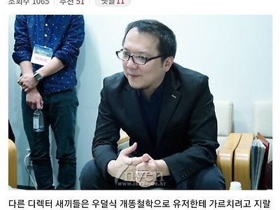 디렉터가 중증힙스터라서 괴로운 유저들