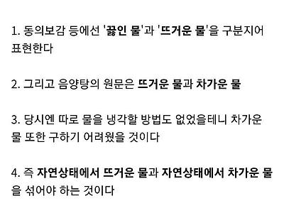사실 효과가 있을지도 모르는 "음양탕"