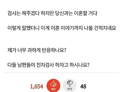 남편이 친자검사 하자네요