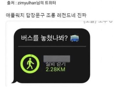 주인 조롱하는 애플 워치