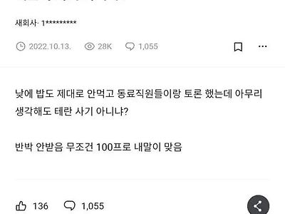 블라에 댓글 1000개 넘게 달린 논쟁