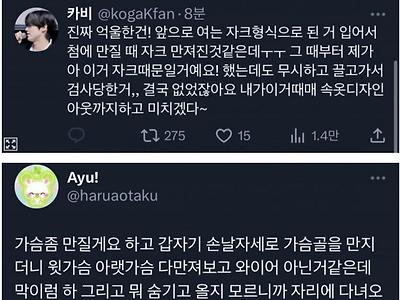 팬싸인회에서 가슴 검사 당해서 난리난 팬덤