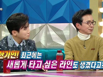 한가인이 타고 싶다는 예능 라인