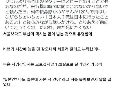 터보 버튼을 눌러버린 일본인
