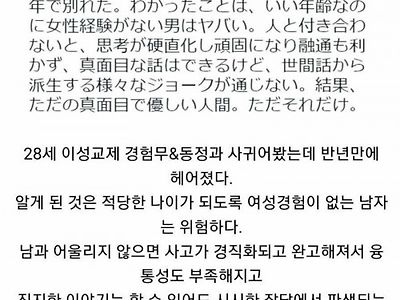 28세 모솔과 사귀본 썰