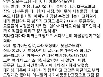 여상사에게 고백한 썰