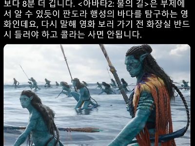 아바타 2, 러닝타임 190분 확정