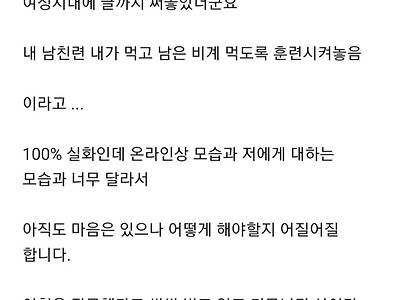 여친이 여시인걸 알아버린 남친