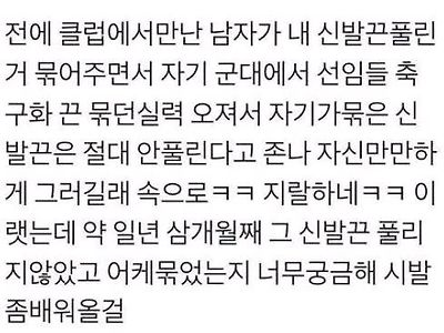 클럽에서 만난 남자가 묶어준 신발끈