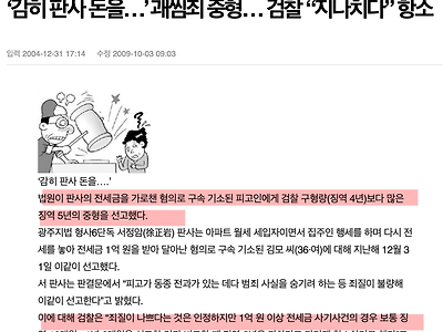 사기꾼들이 판사를 무서워하는 이유
