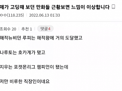 고딩때 보던 만화들의 근황을 보며 느낌이 이상한 디씨인