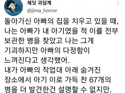 돌아가신 아빠의 비밀을 알게되었다