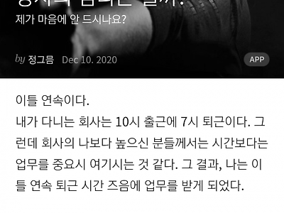 퇴근 10분 전에 일 시키는 상사의 심리는?