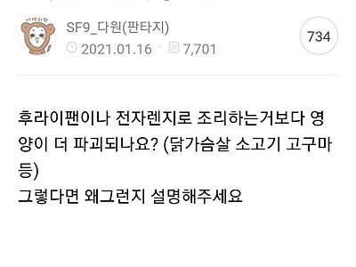 자기 팬카페를 네이버 지식iN 처럼 쓰는 아이돌.jpg
