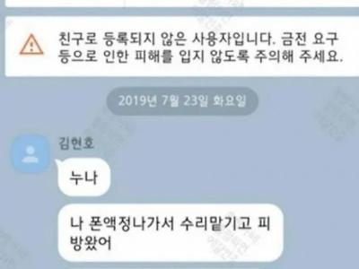 보이스피싱에 속은 누나.jpg