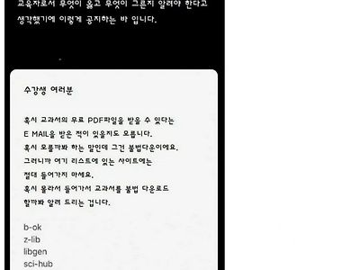 불법 다운로드 받지 말라는 교수님