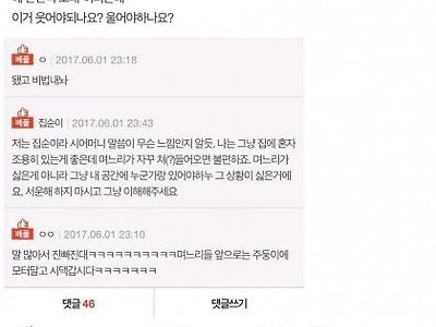 시댁에 오는 걸 금지당한 며느리