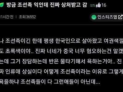 상처받은 한중인