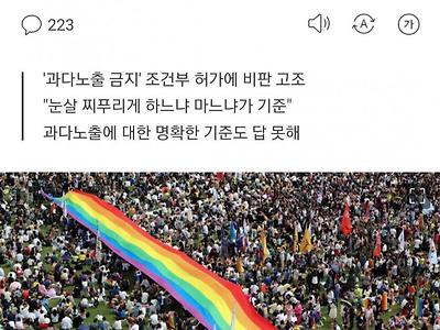 퀴어축제 노출... 금지되는 조건