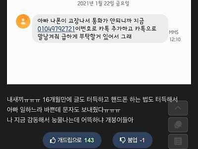 16개월 아들에게서 온 문자