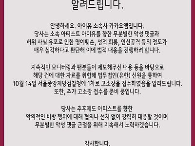 아이유 소속사 악플러 고소 완료