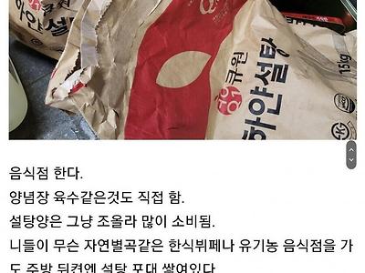 음식점 사장이 공개한 설탕 사용량