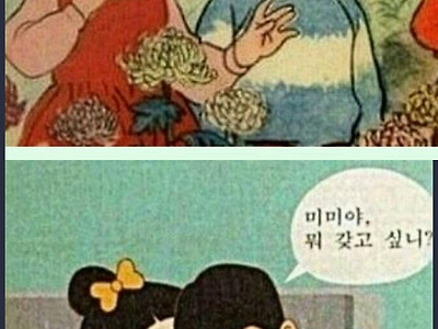 추억의 동심파괴