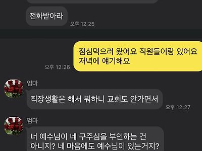 종교 강요하는 부모의 카톡.katalk