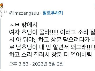 바깥 소음에 창문 닫으려다가 안 닫은 이유