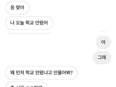 같은 반 찐따가 보낸 DM