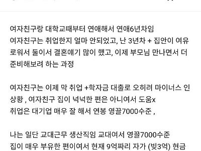 여자친구 부모님 처음 만났는데 결혼하지 말아야하나 싶다