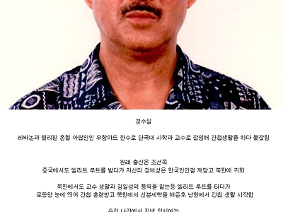 남파공작원 레전드