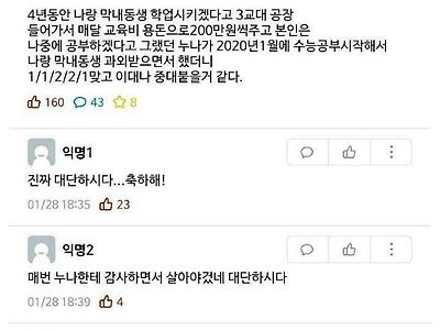 누나가 25살에 대학 입학한 사연