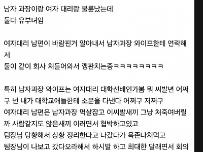 회사 불륜때에 개판됐음