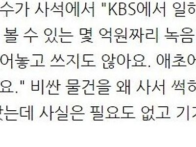 KBS에서 일해보니 TV 수신료 내기 싫더라