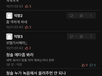 남자기숙사 새벽 3시에 울려퍼진 소리