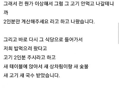 고깃집 국수 서비스 논란