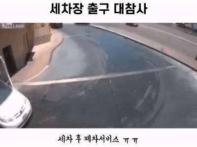 세차 후 폐차 서비스 레전드