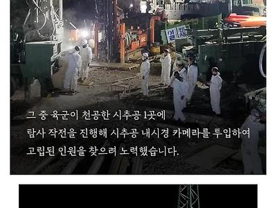 광산 매몰사고 구조에 동원된 부대