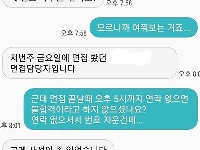 면접 합격 거절한 구직자