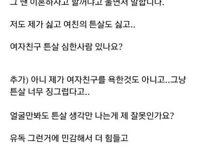 여친 맨몸이 싫다는 남자