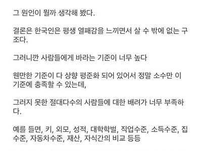 한국인이 불행한 이유