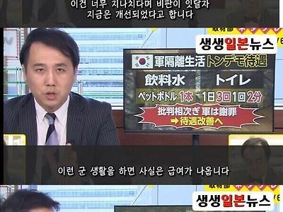 한국군의 단점을 지적하는 일본 방송