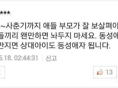 동성애자를 조심해야 하는 이유