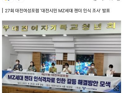 MZ세대 남성 10명중 9명 "페미니스트에 거부감"