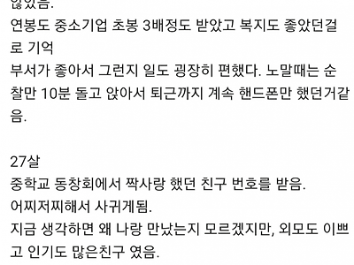 스압)여자 때문에 연봉 7천 대기업 관두고 인생 망한 웃대인