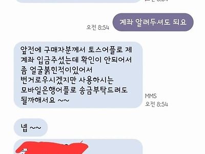 토스어플로는 절대 입금하지 말아달라는 판매자