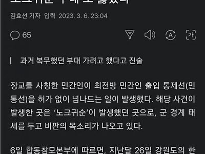 나 장교야 한마디에 민통선 뚫림