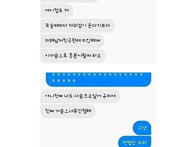 친구가 가슴 커지는 법 상담함