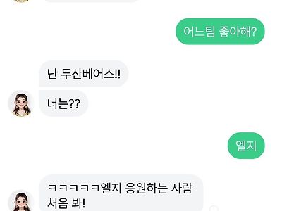 엘지팬 능욕하는 이루다..jpg